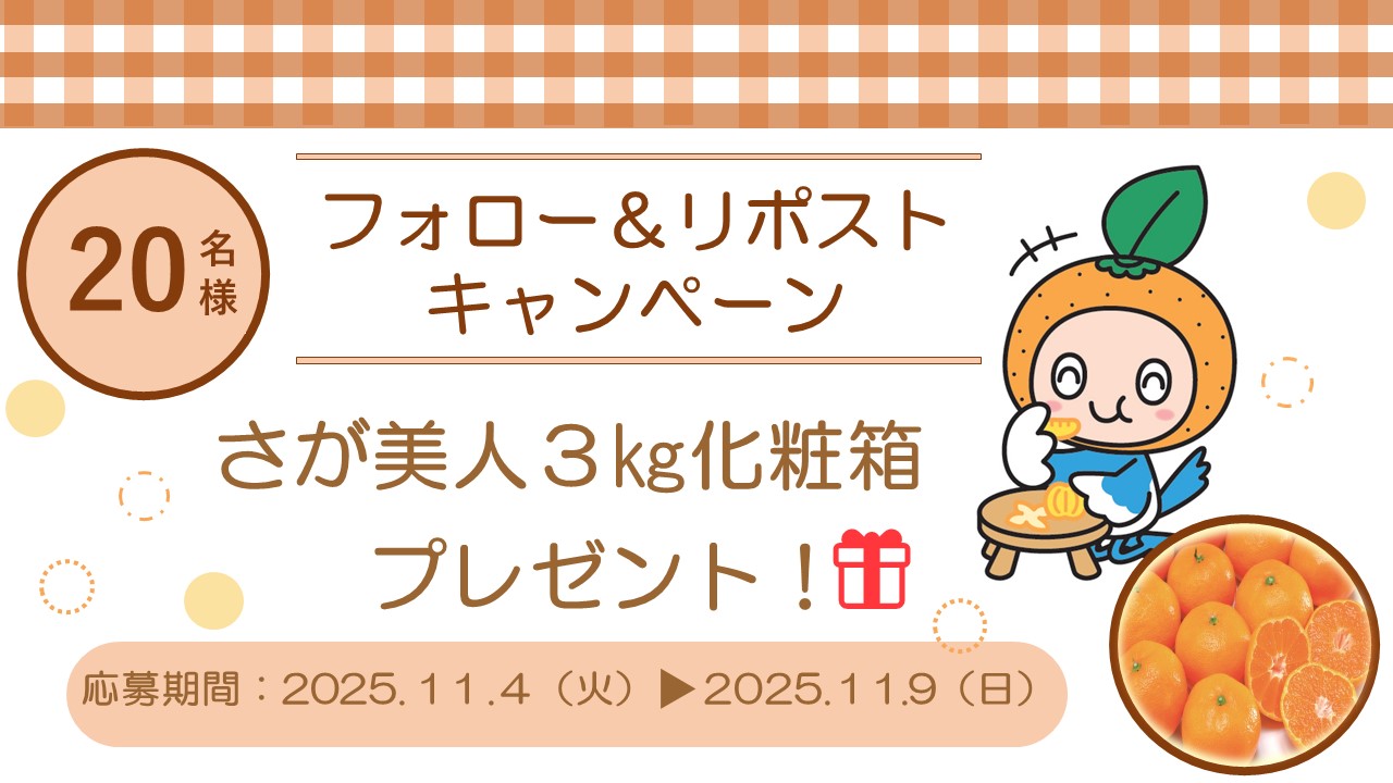 ２．【別紙１】露地みかんプレゼントキャンペーン .JPG